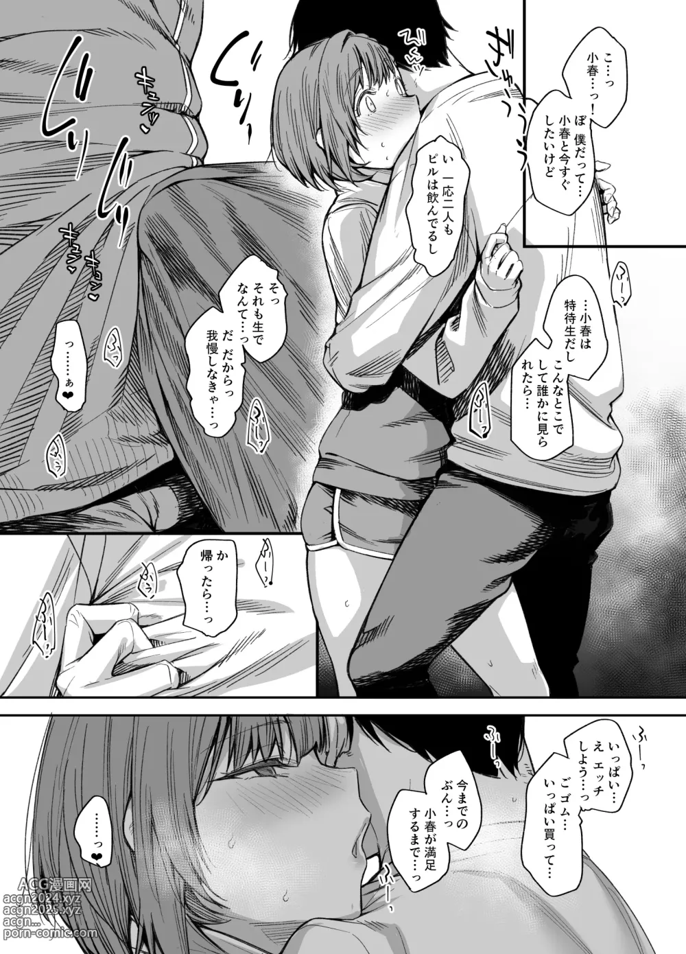 Page 34 of doujinshi Boku no Ie ga Class no Furyou Musume ni Iribitararete iru Ken. 3