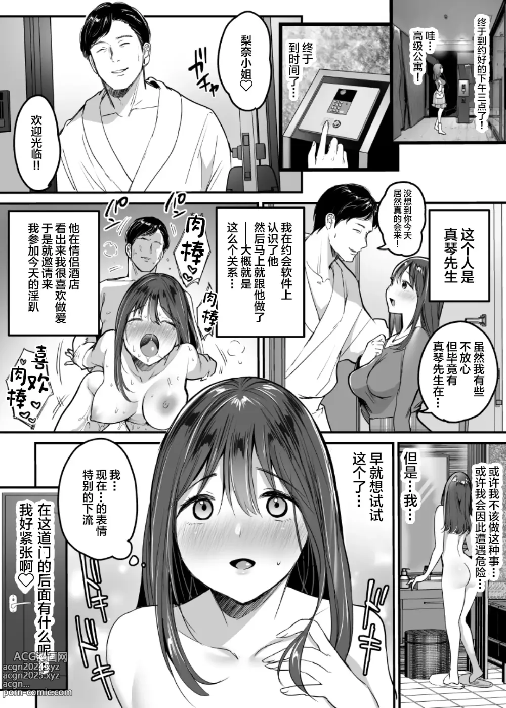 Page 4 of doujinshi Hajimete no Rankou Party ~Yasashii Oji-san-tachi to 6P SEX~