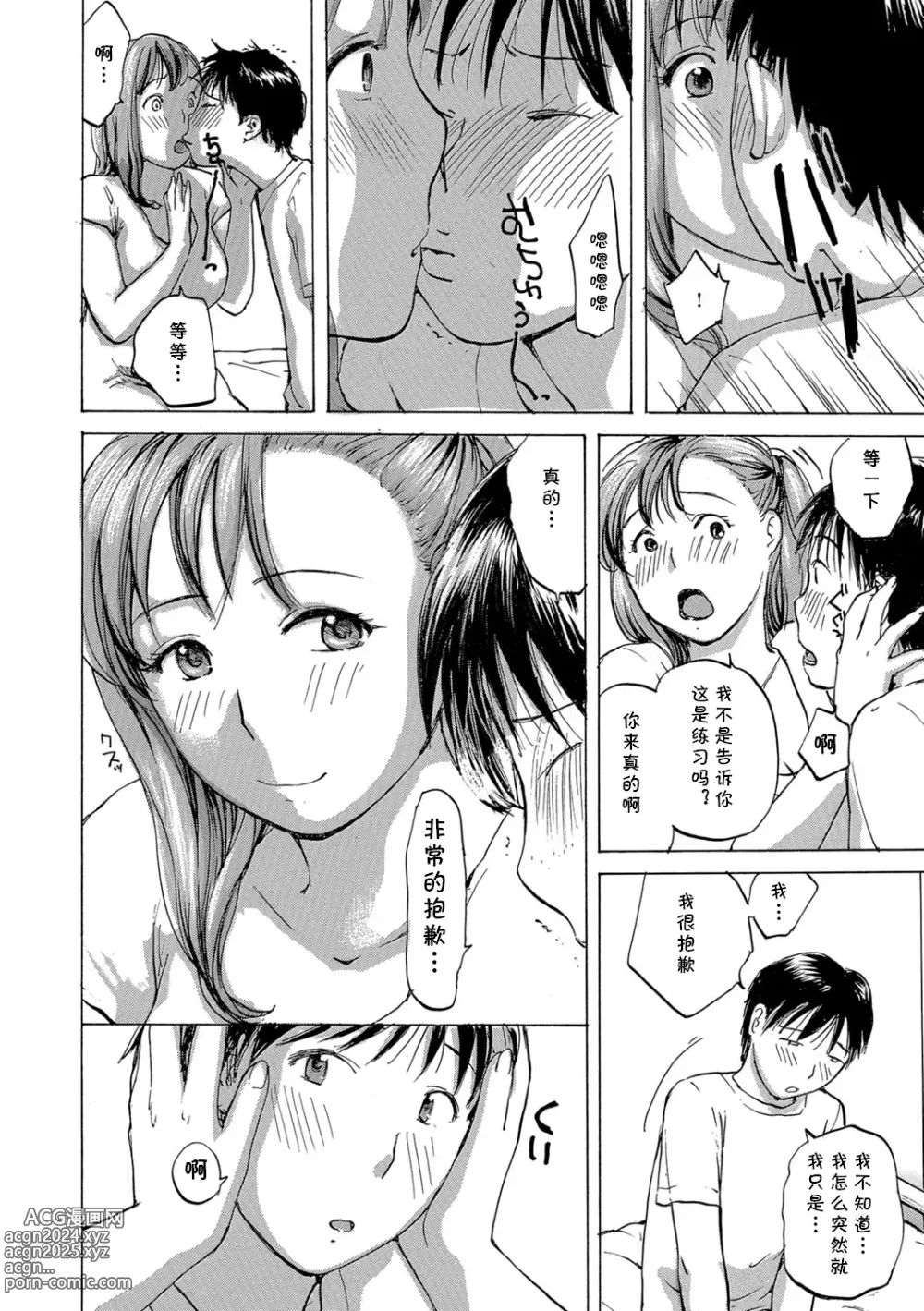 Page 4 of manga Oba-san to Renshuu Shiyokka?