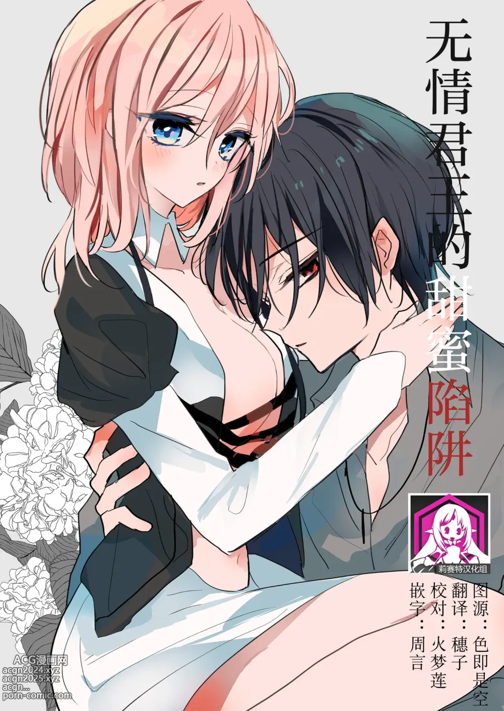 Page 1 of doujinshi 无情君王的甜蜜陷阱！？