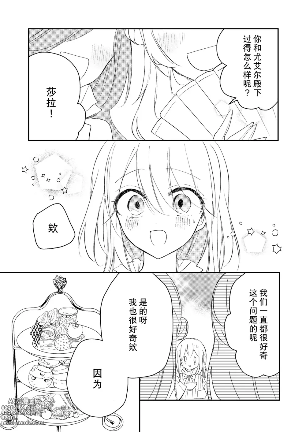 Page 2 of doujinshi 无情君王的甜蜜陷阱！？