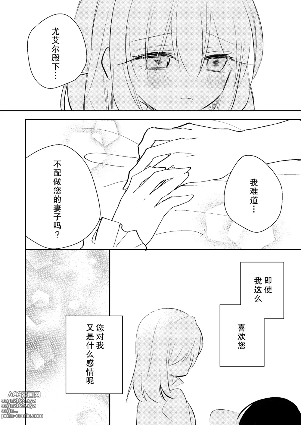 Page 11 of doujinshi 无情君王的甜蜜陷阱！？