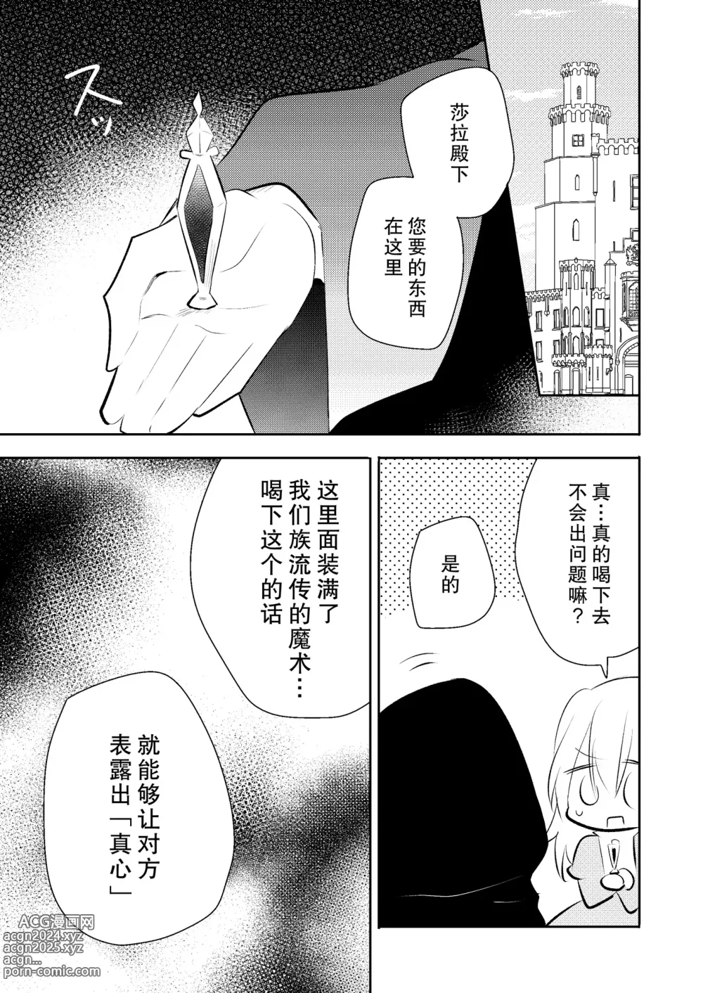 Page 12 of doujinshi 无情君王的甜蜜陷阱！？