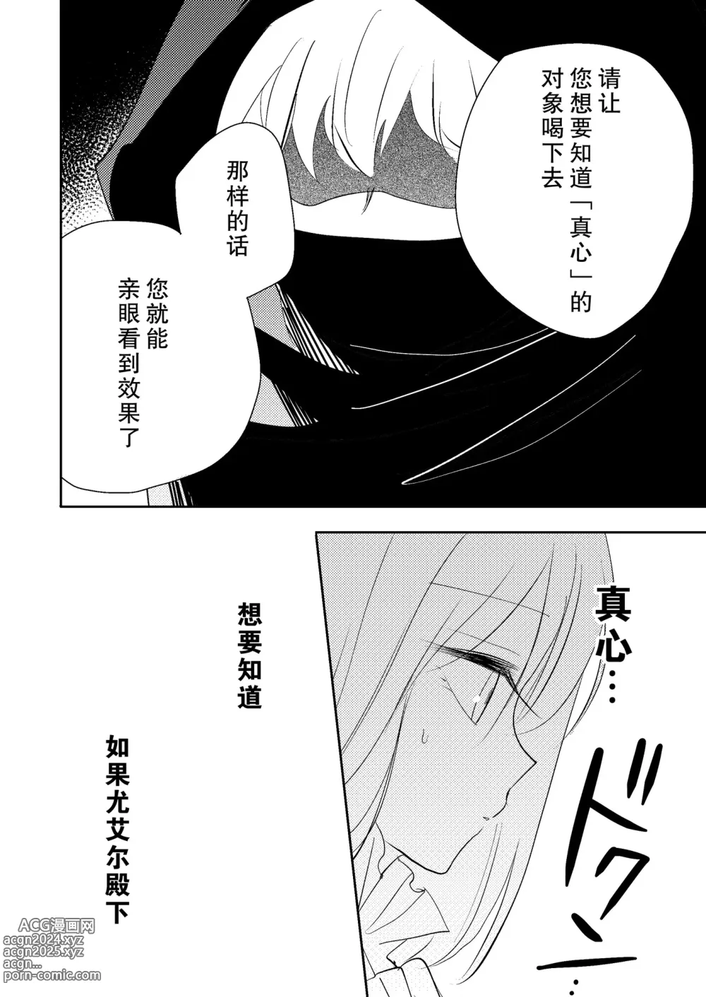 Page 13 of doujinshi 无情君王的甜蜜陷阱！？