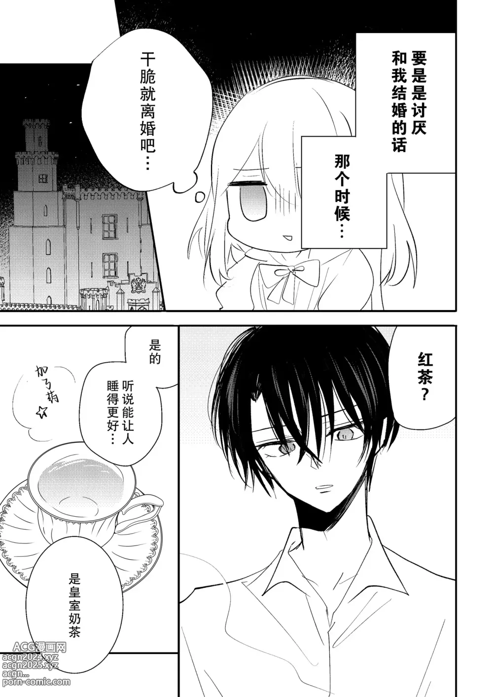 Page 14 of doujinshi 无情君王的甜蜜陷阱！？