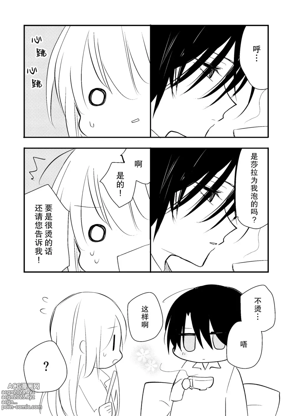 Page 15 of doujinshi 无情君王的甜蜜陷阱！？