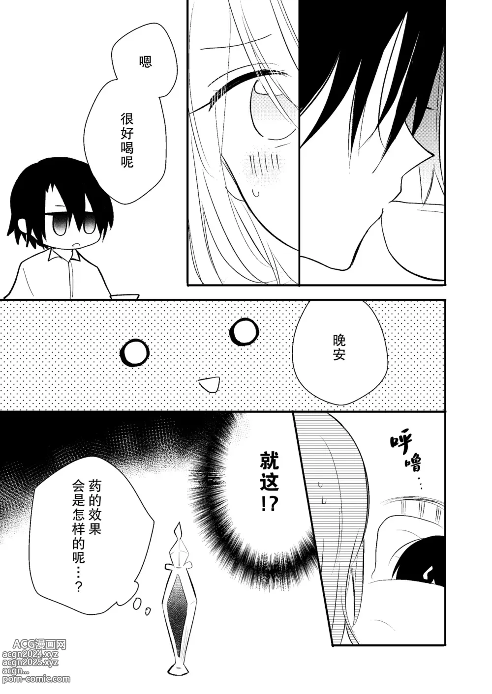 Page 16 of doujinshi 无情君王的甜蜜陷阱！？