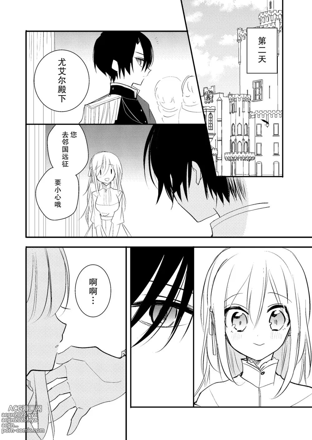 Page 17 of doujinshi 无情君王的甜蜜陷阱！？