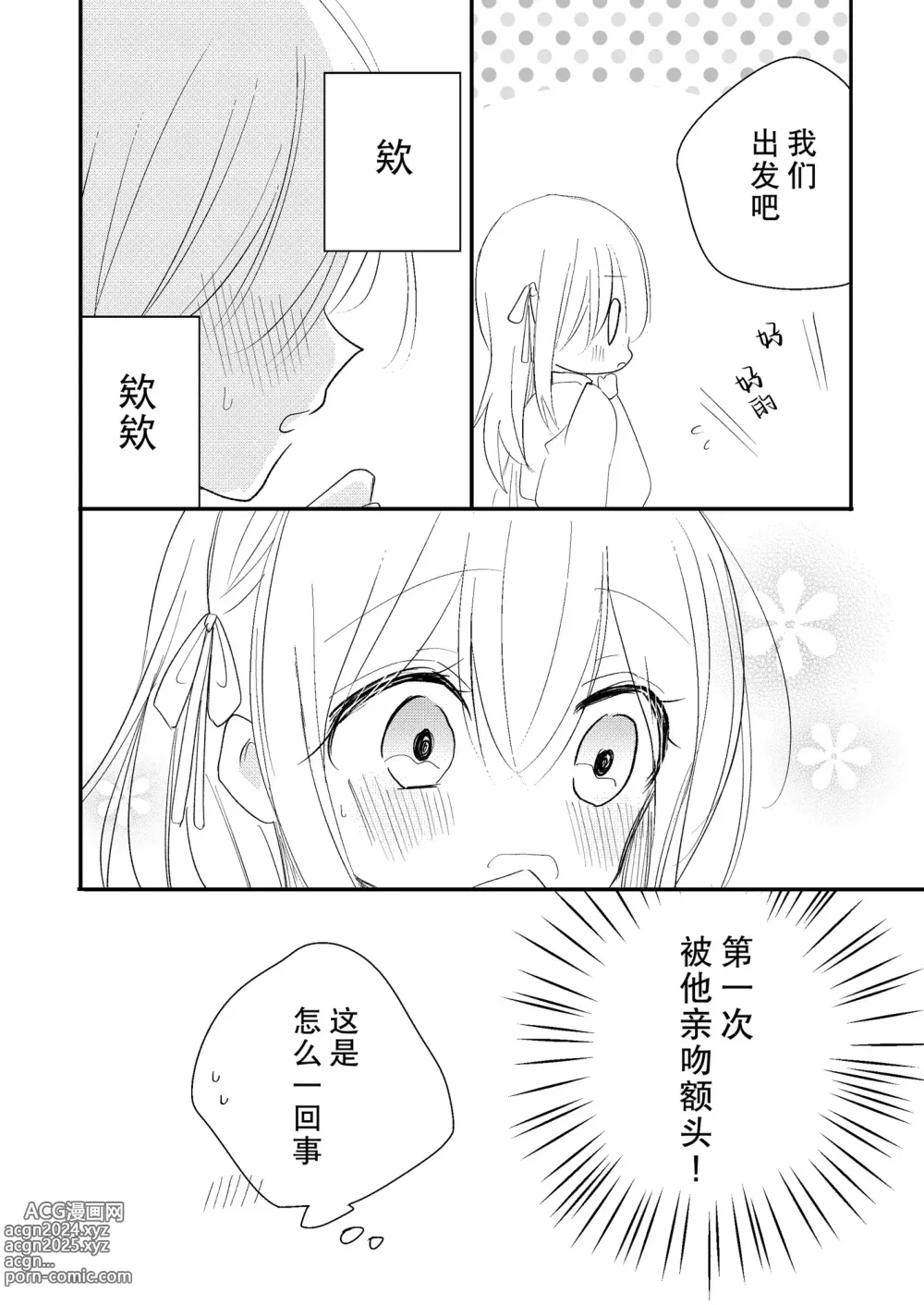 Page 19 of doujinshi 无情君王的甜蜜陷阱！？