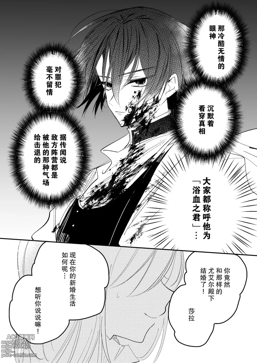 Page 3 of doujinshi 无情君王的甜蜜陷阱！？