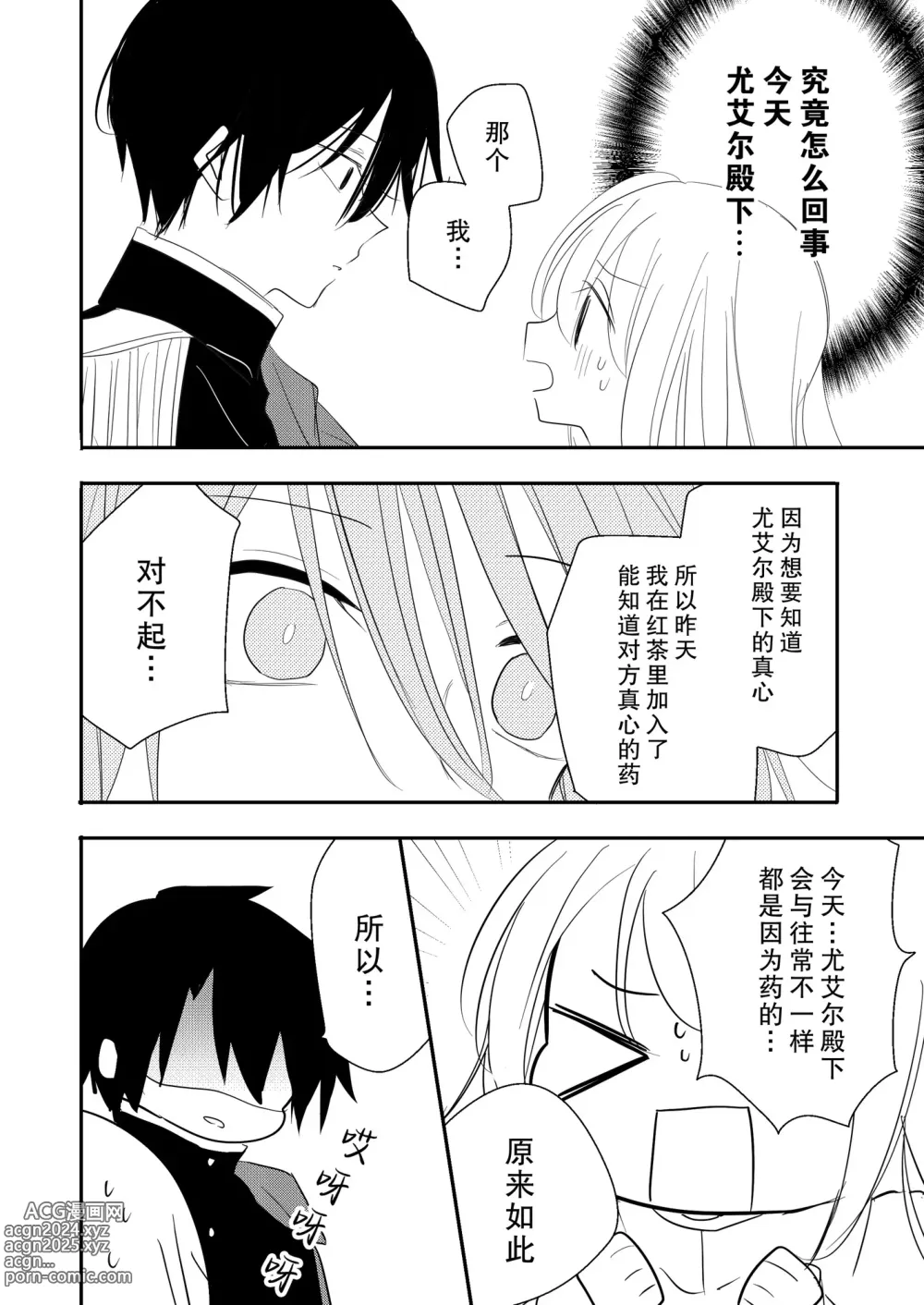 Page 23 of doujinshi 无情君王的甜蜜陷阱！？