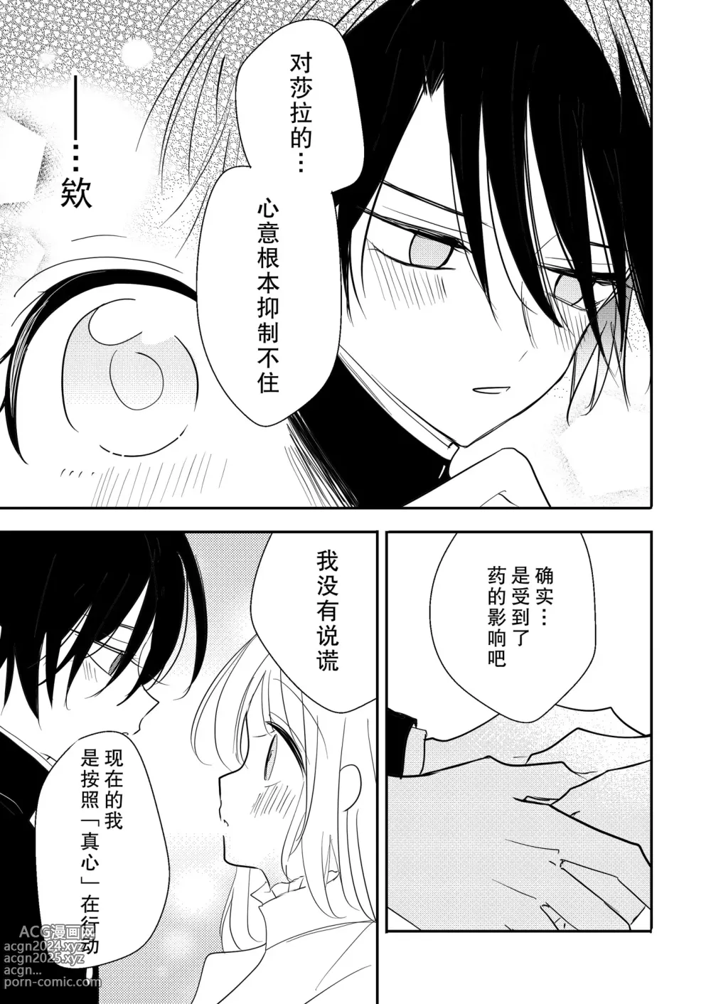 Page 24 of doujinshi 无情君王的甜蜜陷阱！？