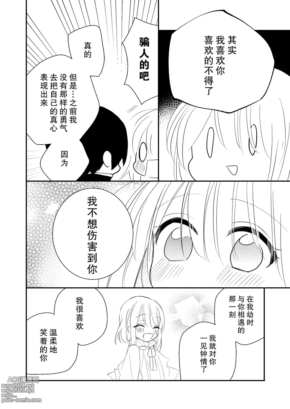 Page 25 of doujinshi 无情君王的甜蜜陷阱！？