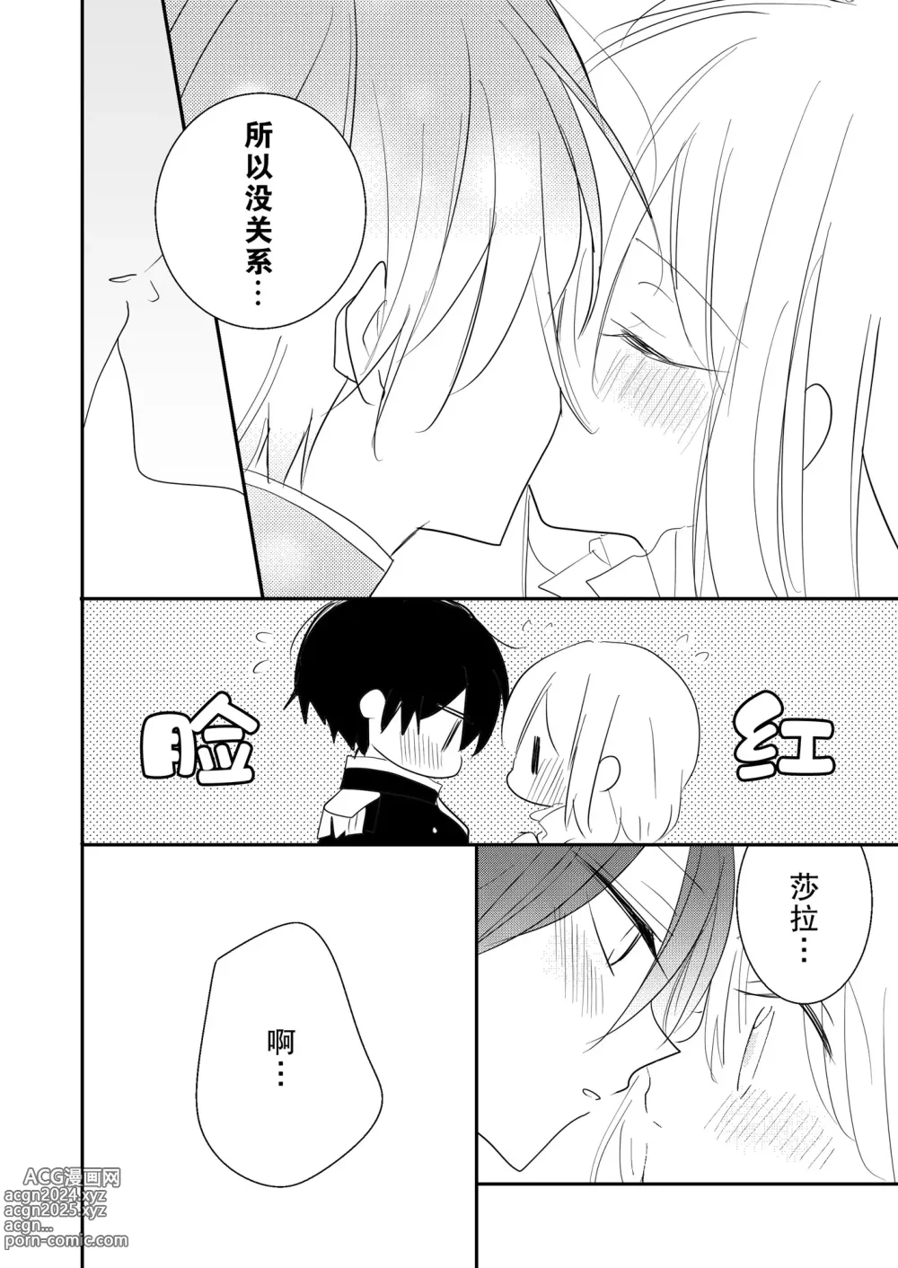 Page 29 of doujinshi 无情君王的甜蜜陷阱！？