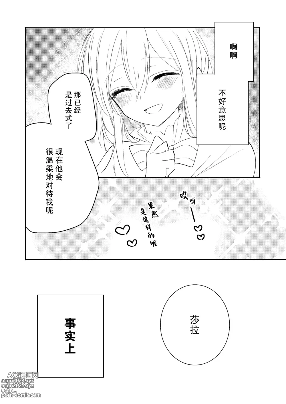 Page 4 of doujinshi 无情君王的甜蜜陷阱！？