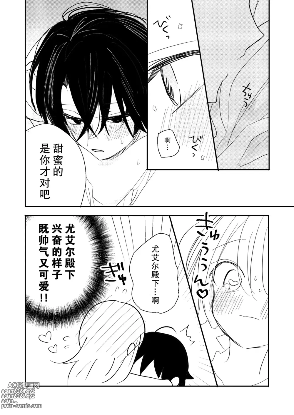 Page 31 of doujinshi 无情君王的甜蜜陷阱！？