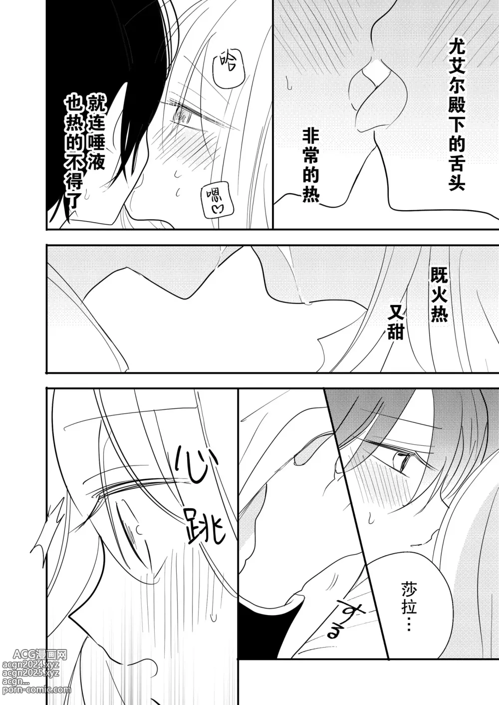 Page 33 of doujinshi 无情君王的甜蜜陷阱！？