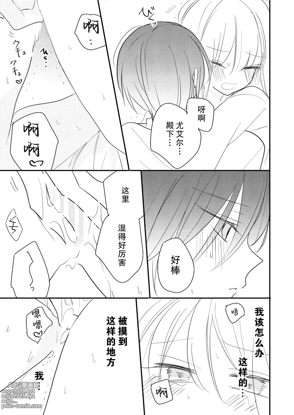 Page 34 of doujinshi 无情君王的甜蜜陷阱！？