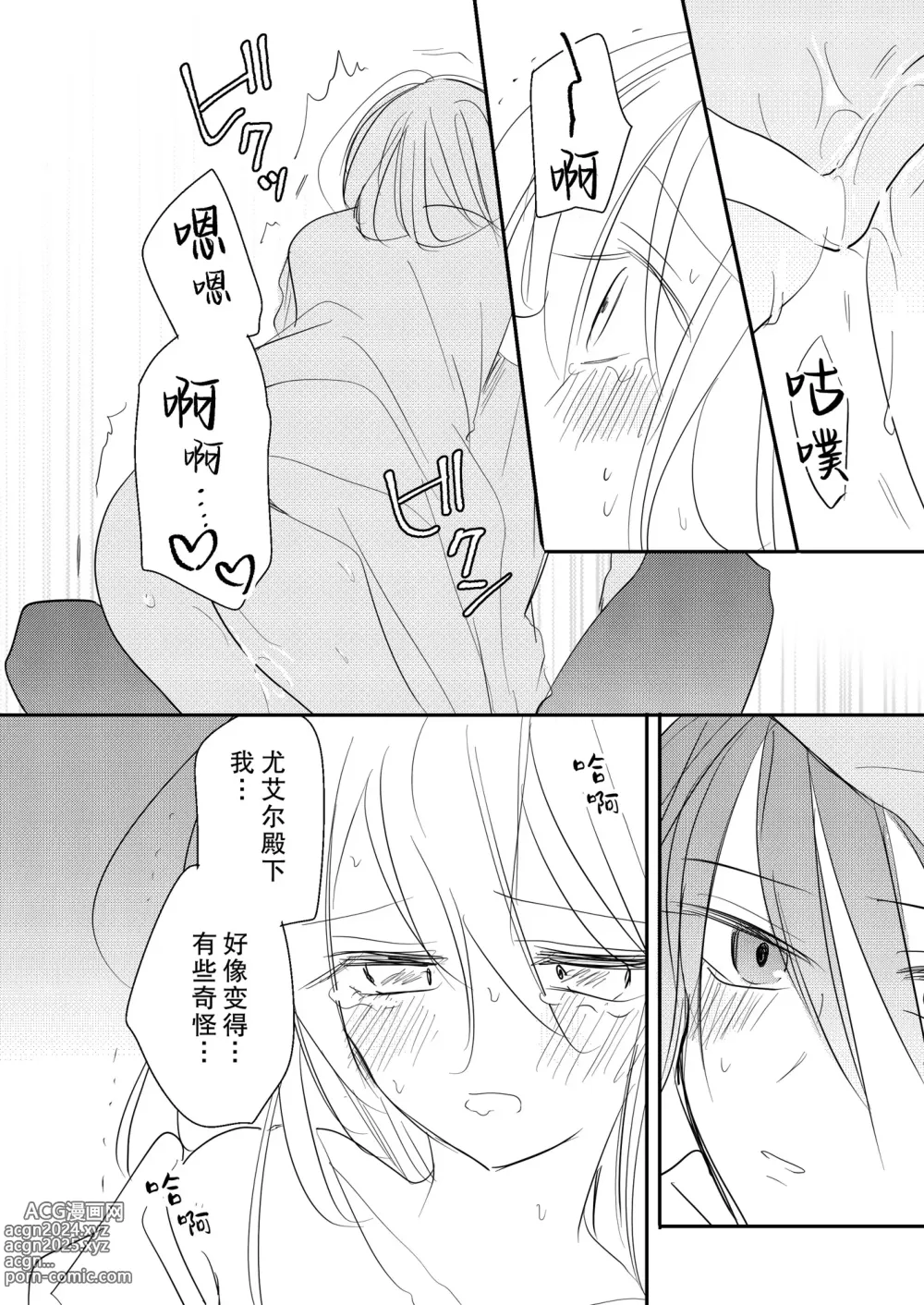 Page 35 of doujinshi 无情君王的甜蜜陷阱！？