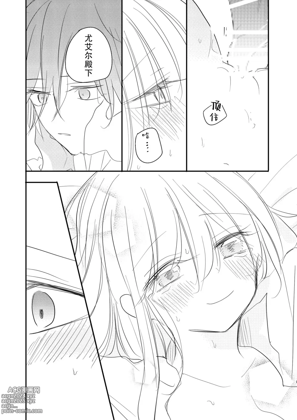 Page 37 of doujinshi 无情君王的甜蜜陷阱！？