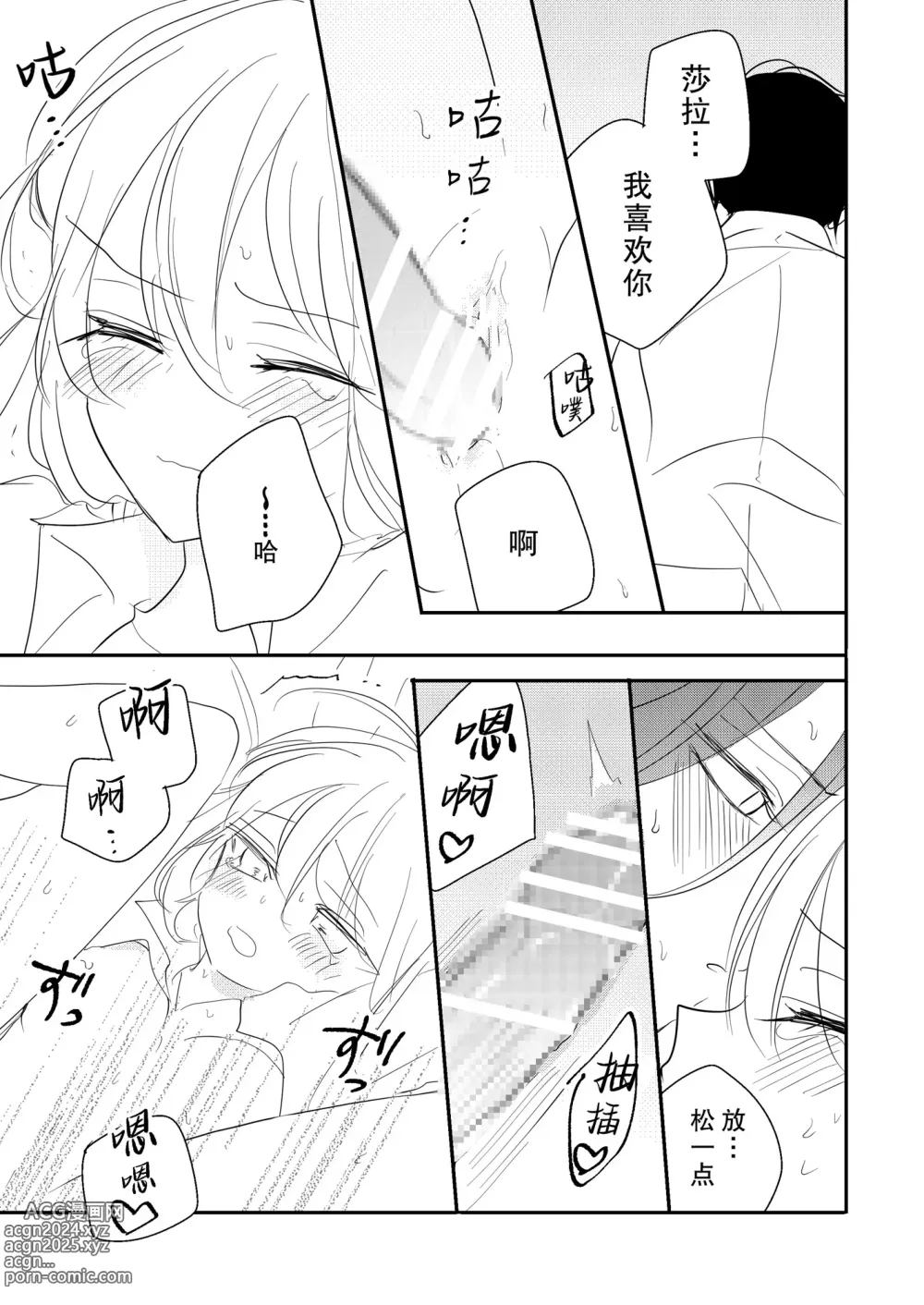 Page 38 of doujinshi 无情君王的甜蜜陷阱！？