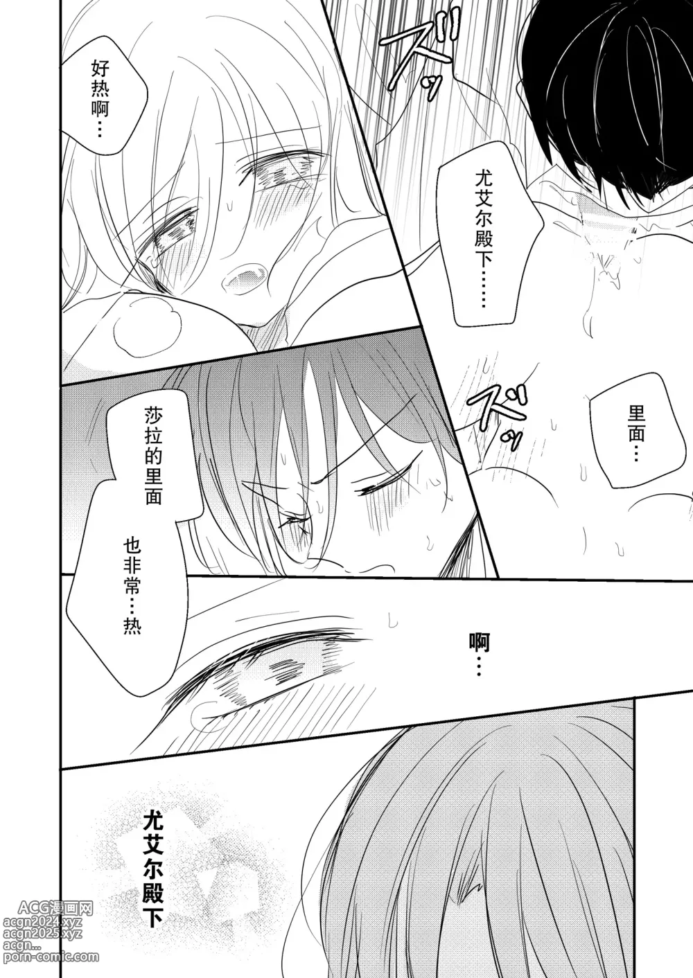 Page 39 of doujinshi 无情君王的甜蜜陷阱！？