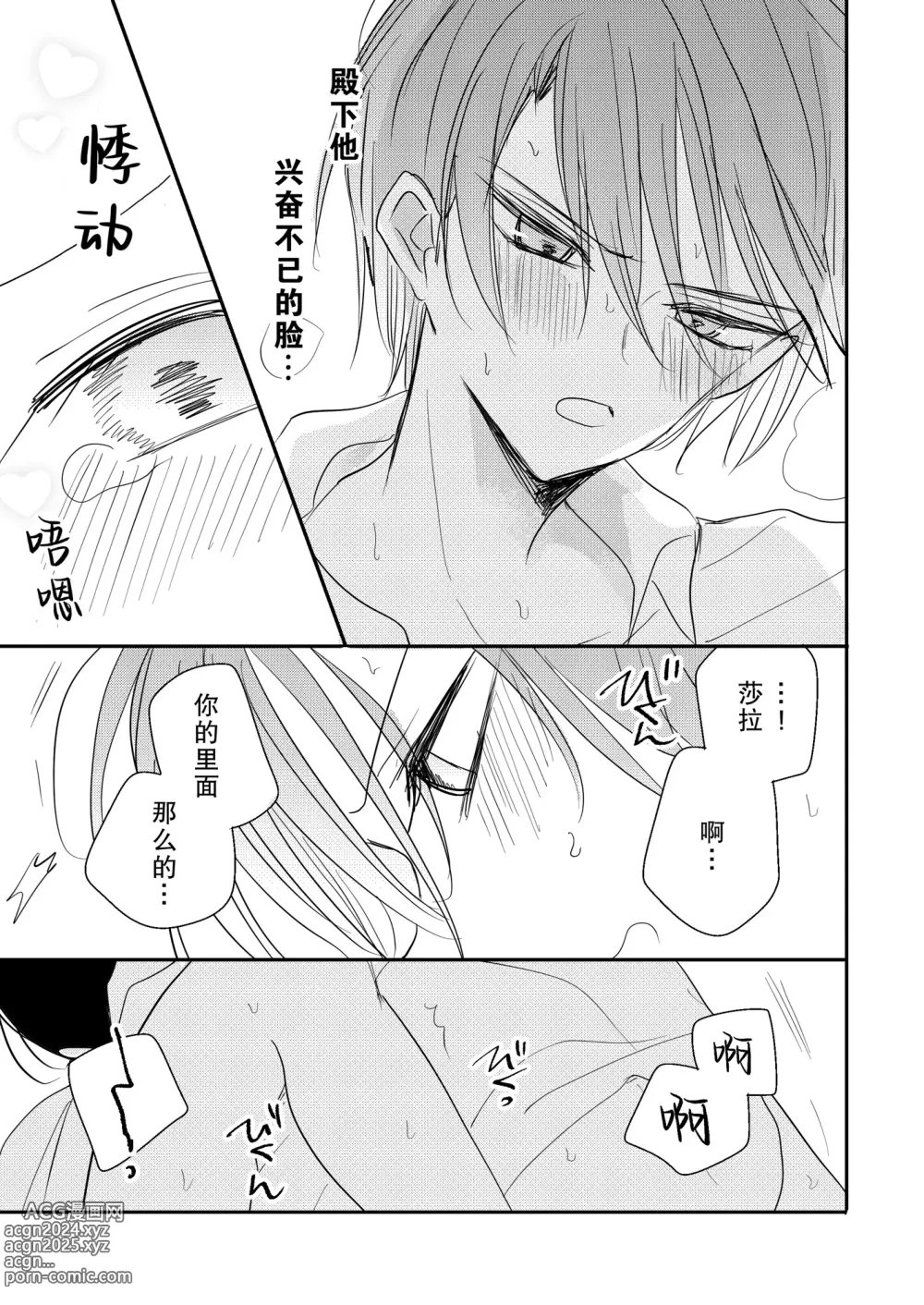 Page 40 of doujinshi 无情君王的甜蜜陷阱！？