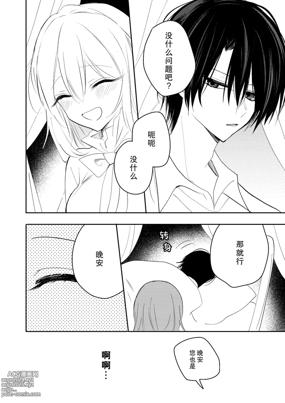 Page 5 of doujinshi 无情君王的甜蜜陷阱！？