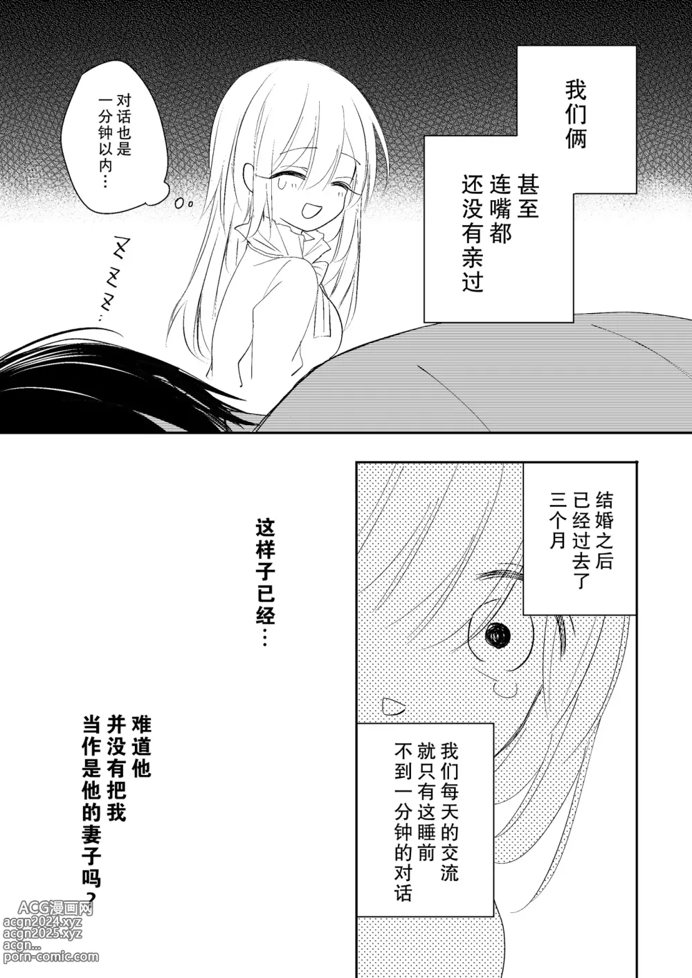 Page 6 of doujinshi 无情君王的甜蜜陷阱！？