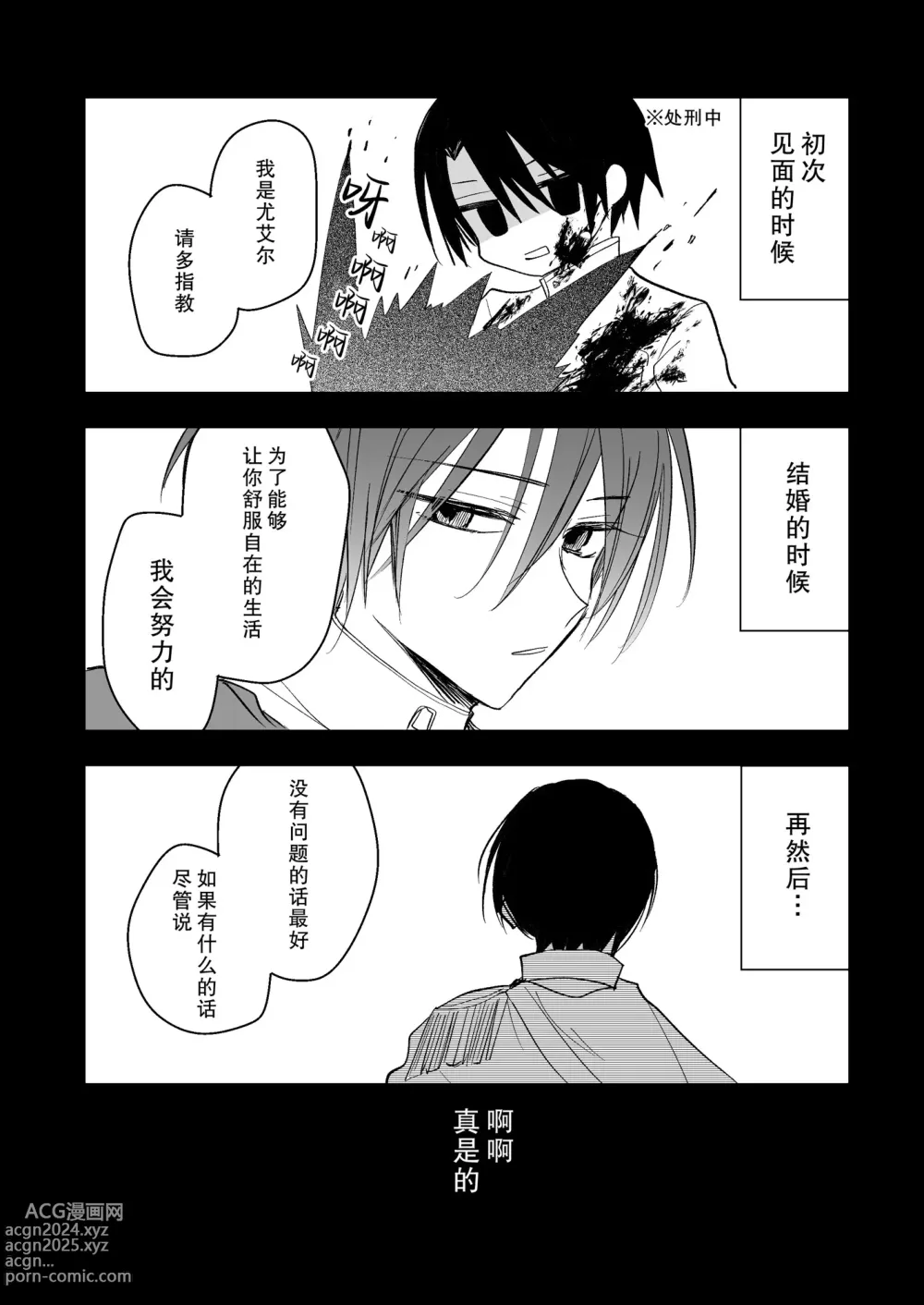 Page 7 of doujinshi 无情君王的甜蜜陷阱！？