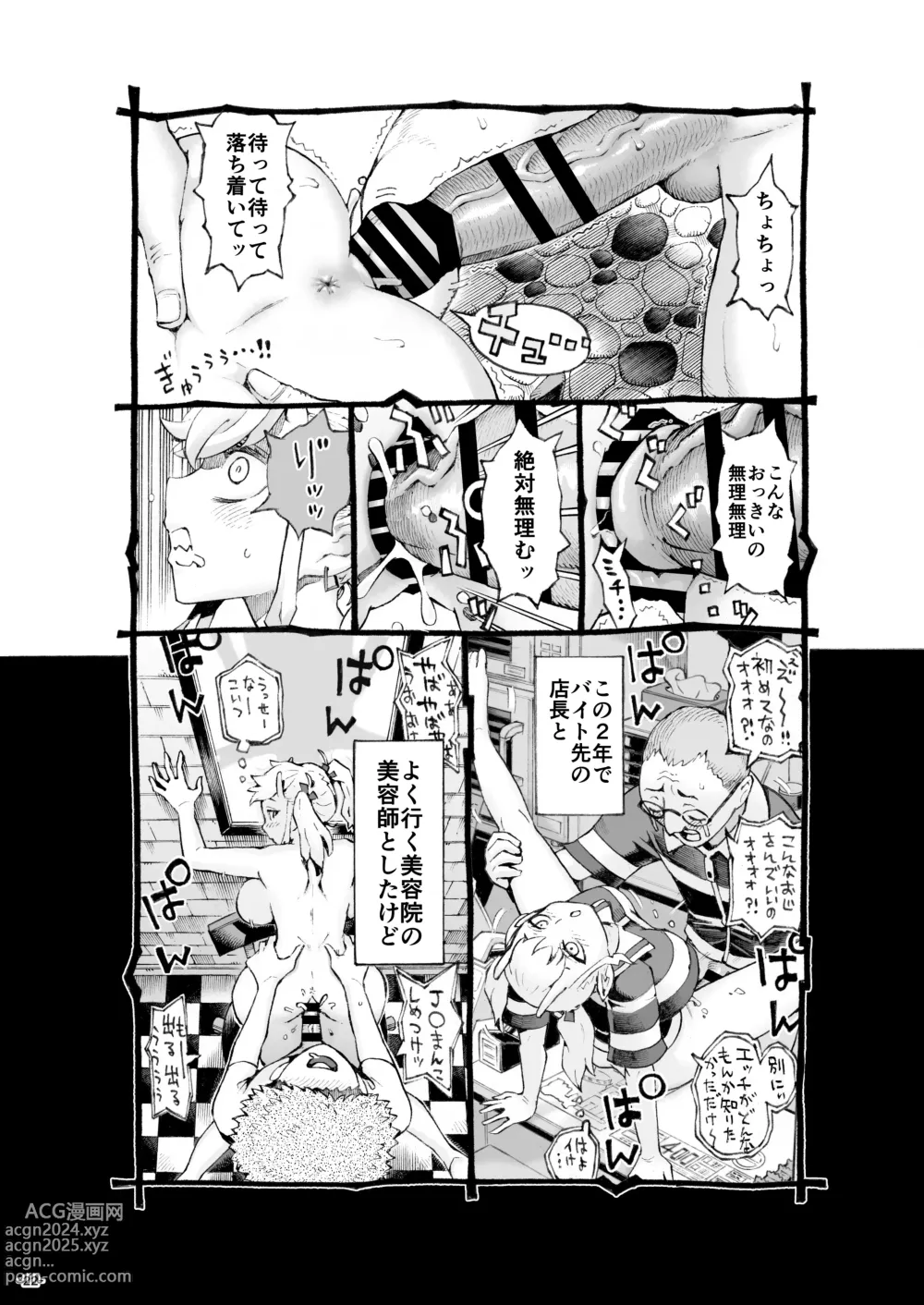 Page 22 of doujinshi Mesugaki Tsukaima-chan Hatsuikuchuu!