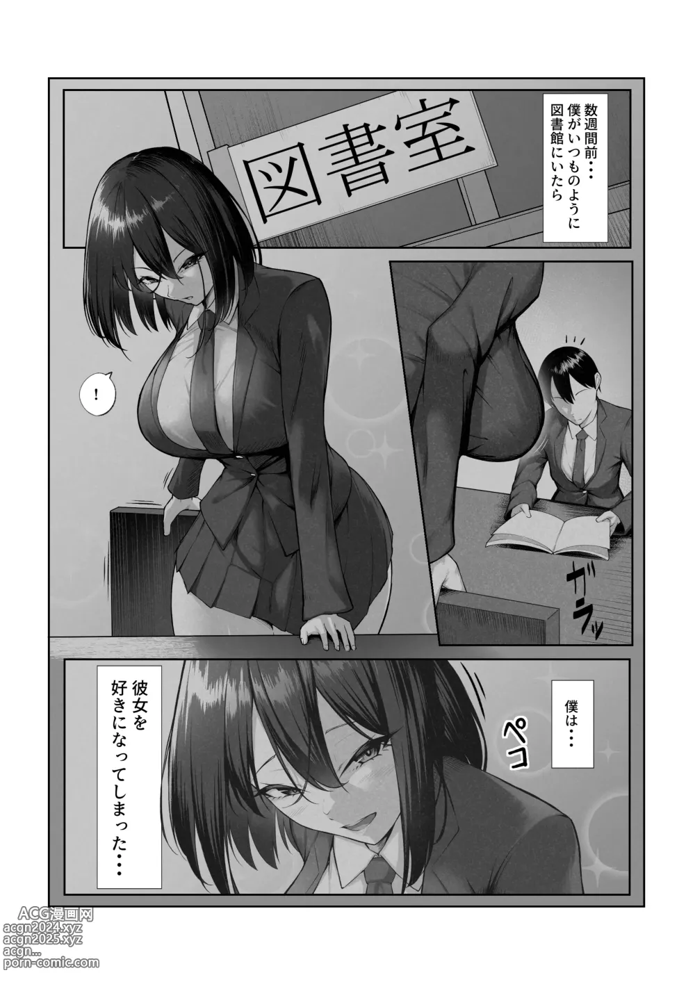 Page 52 of doujinshi Boku dake shiranai kanojo no `sugata.