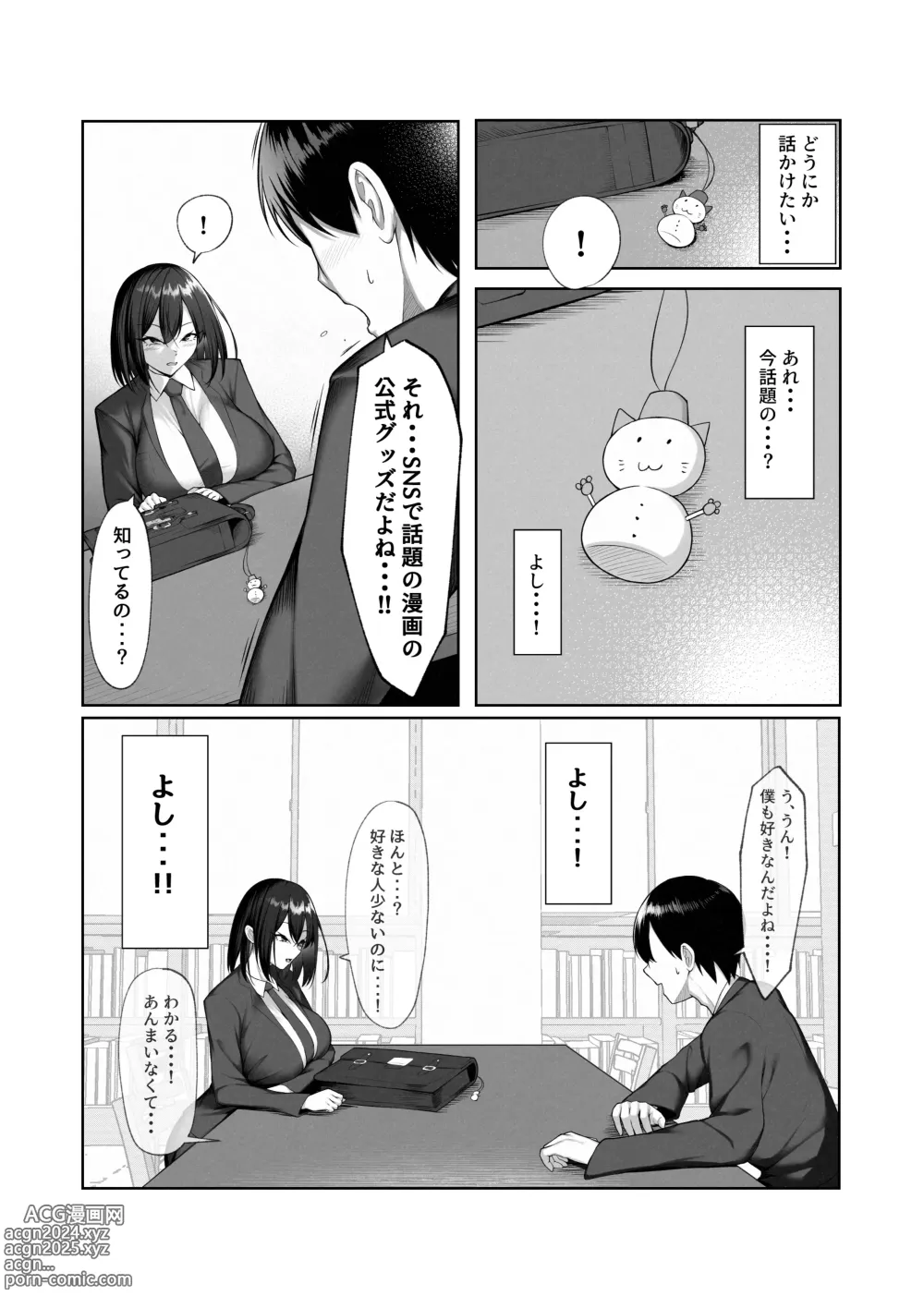 Page 53 of doujinshi Boku dake shiranai kanojo no `sugata.