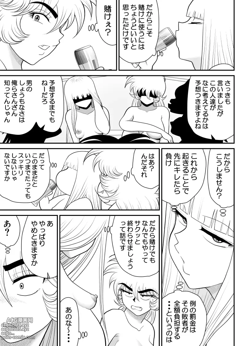 Page 11 of doujinshi A & I -Uchuu no Onna Shoukin Kasegi 5-