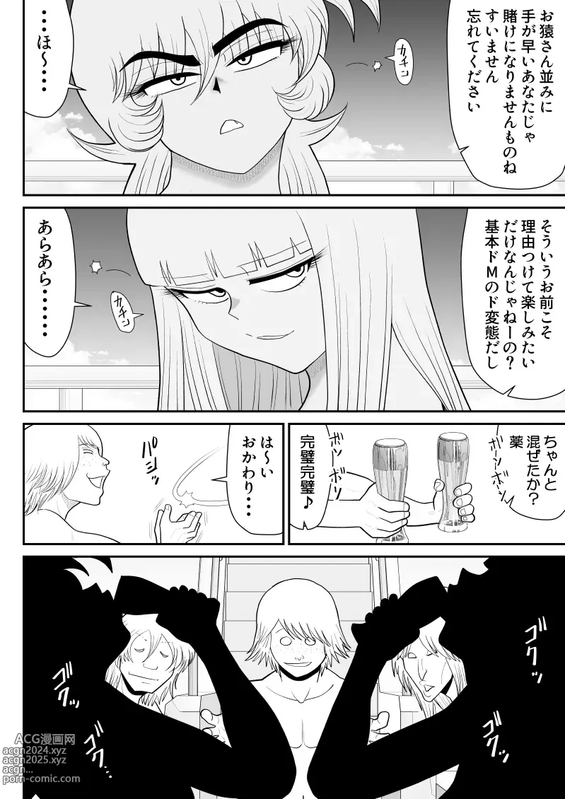 Page 12 of doujinshi A & I -Uchuu no Onna Shoukin Kasegi 5-