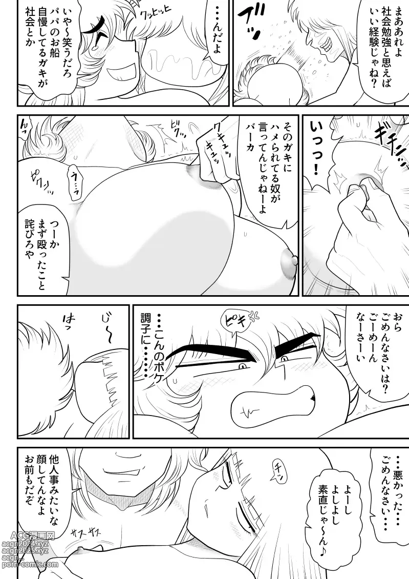 Page 16 of doujinshi A & I -Uchuu no Onna Shoukin Kasegi 5-