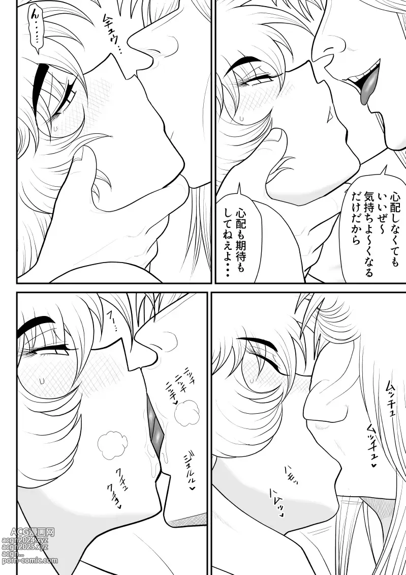 Page 18 of doujinshi A & I -Uchuu no Onna Shoukin Kasegi 5-