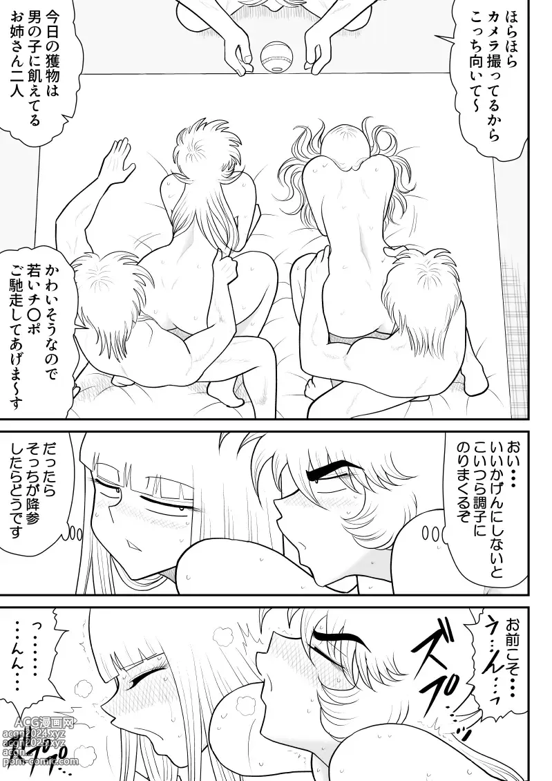 Page 23 of doujinshi A & I -Uchuu no Onna Shoukin Kasegi 5-