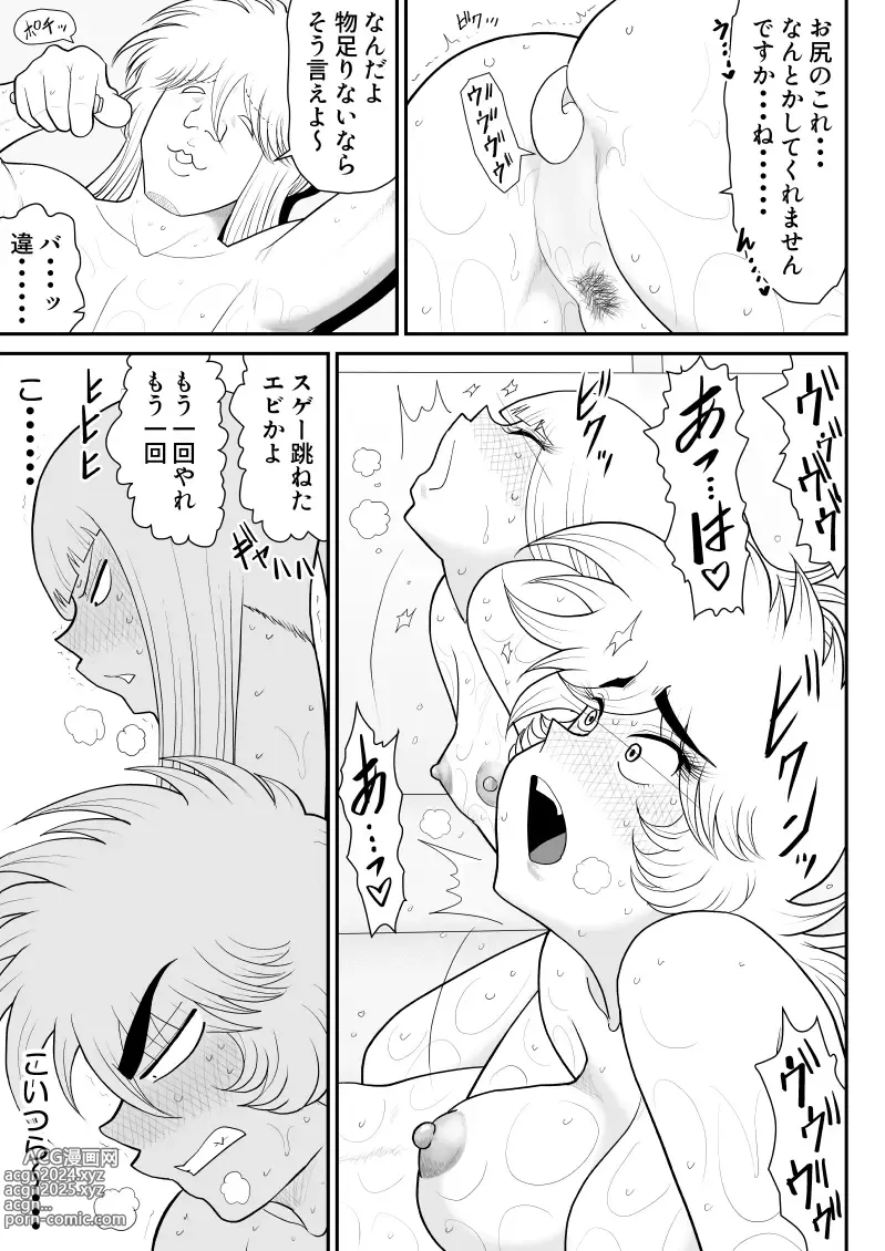 Page 35 of doujinshi A & I -Uchuu no Onna Shoukin Kasegi 5-