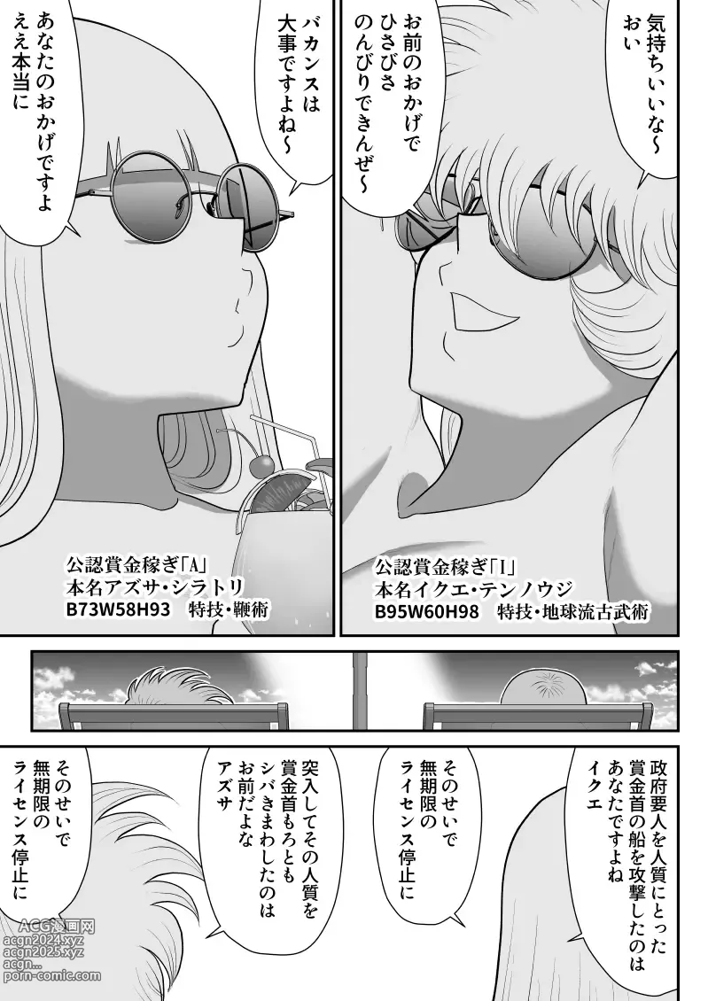 Page 5 of doujinshi A & I -Uchuu no Onna Shoukin Kasegi 5-