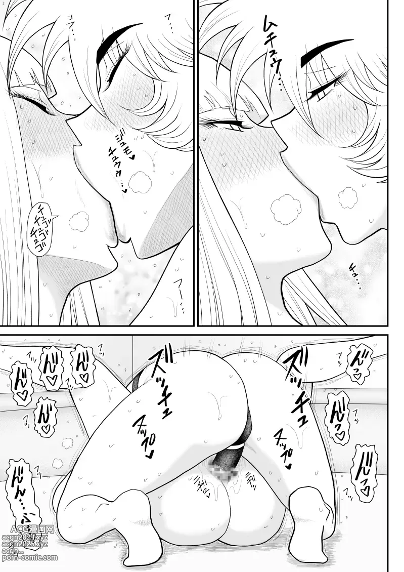 Page 47 of doujinshi A & I -Uchuu no Onna Shoukin Kasegi 5-