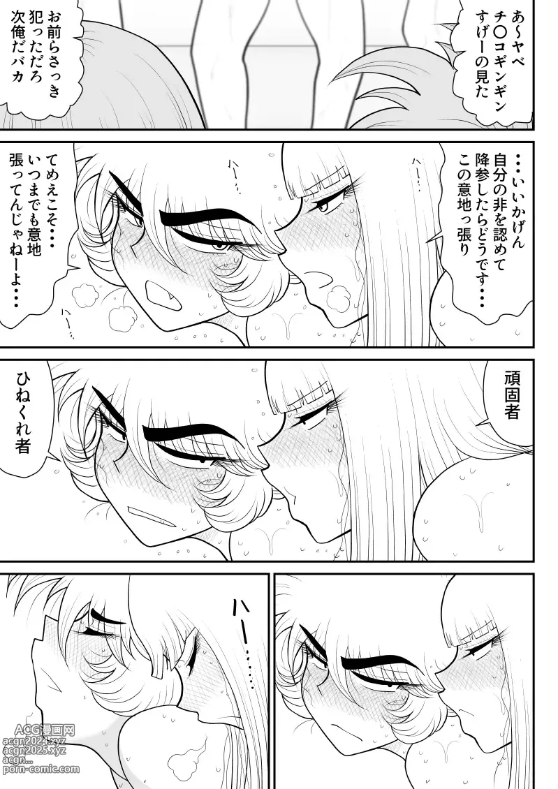 Page 57 of doujinshi A & I -Uchuu no Onna Shoukin Kasegi 5-