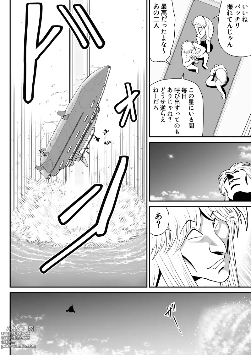 Page 88 of doujinshi A & I -Uchuu no Onna Shoukin Kasegi 5-