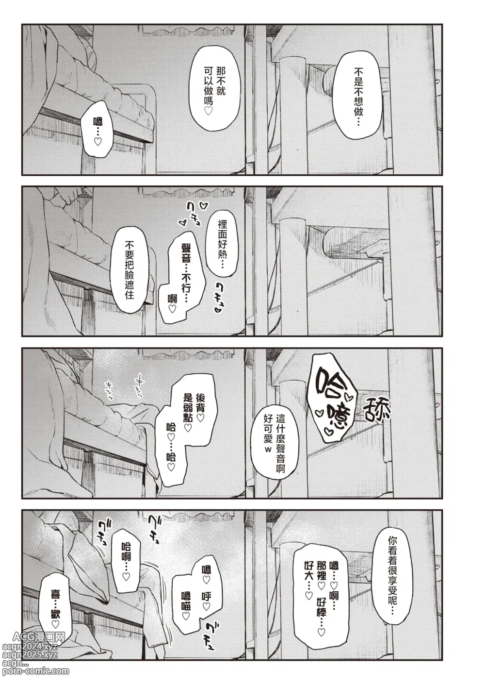 Page 8 of manga 恶作剧小心思3的番外