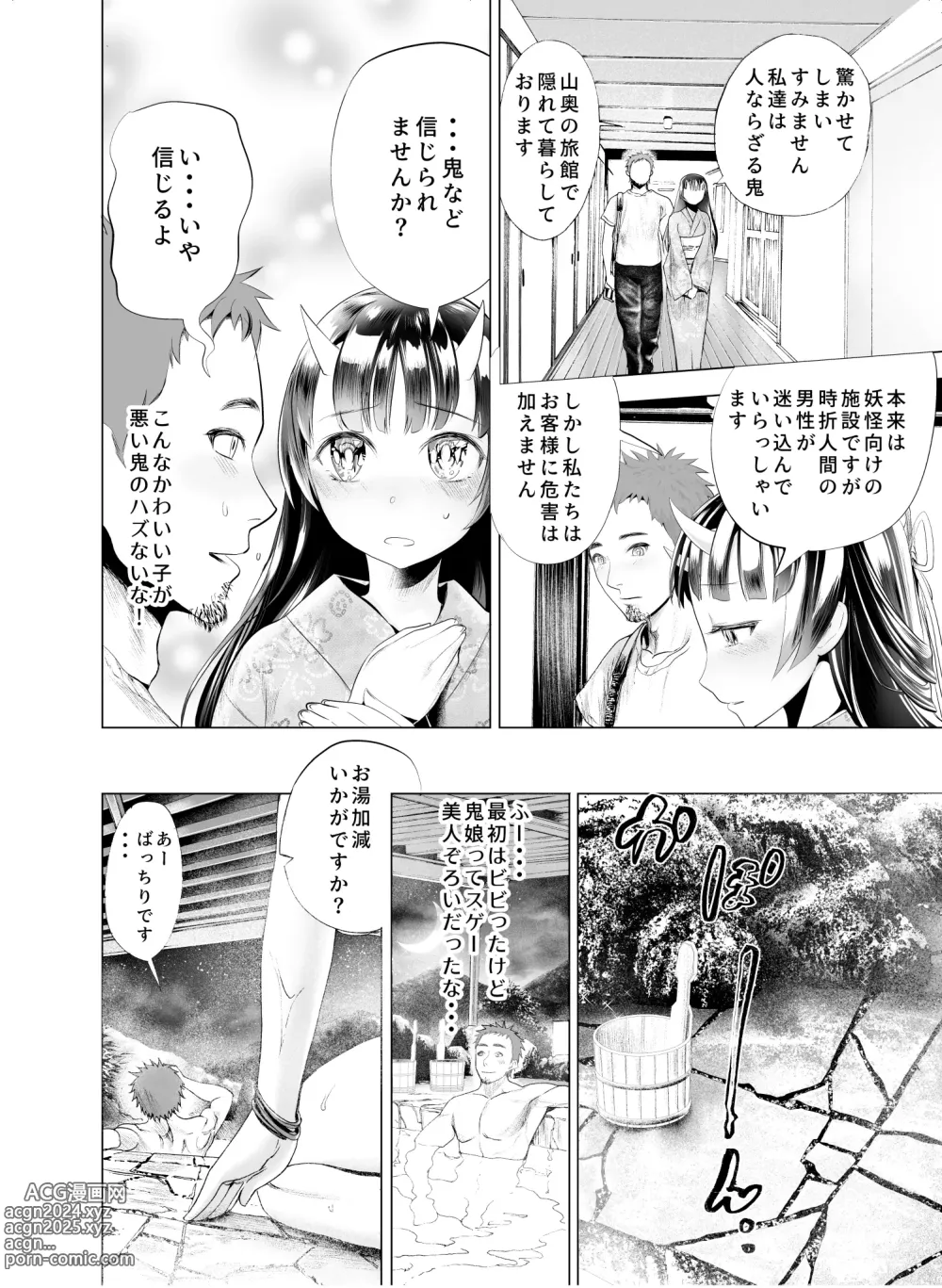 Page 5 of doujinshi Oni no Yu