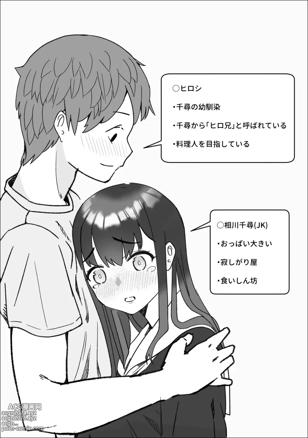 Page 3 of doujinshi Iede Shite Kita Kyonyuu Osananajimi to Amaama Sex Suru Hanashi