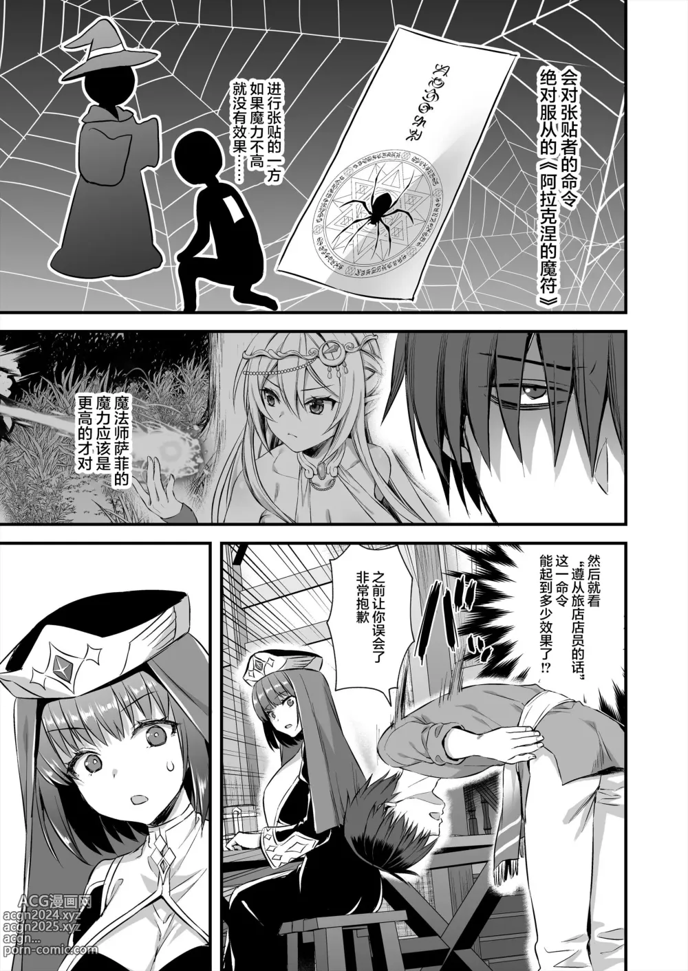 Page 162 of doujinshi 異世界エルフ発情の魔眼