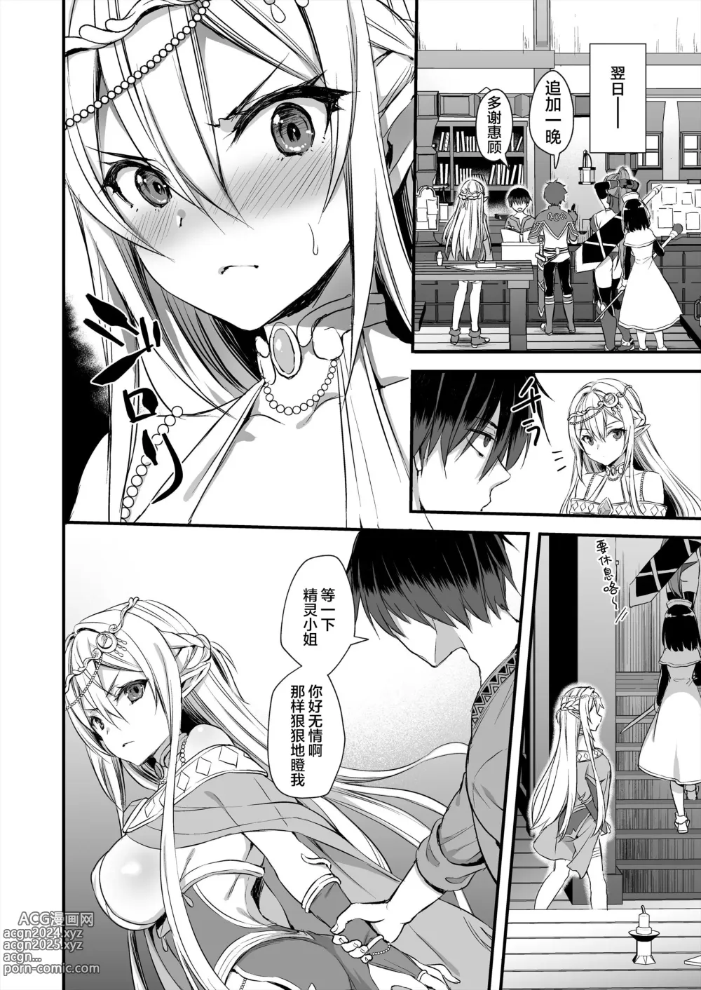 Page 29 of doujinshi 異世界エルフ発情の魔眼