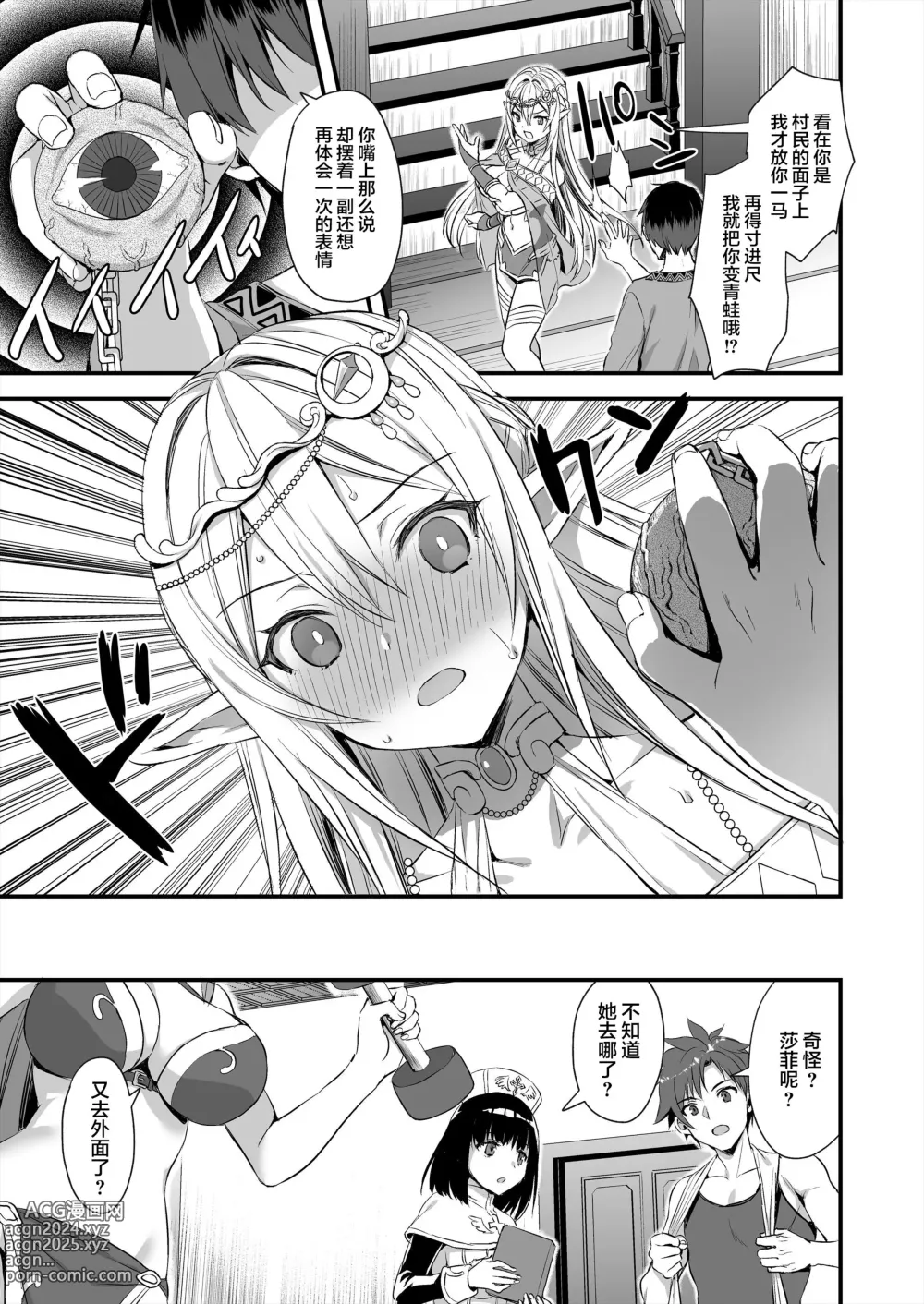 Page 30 of doujinshi 異世界エルフ発情の魔眼