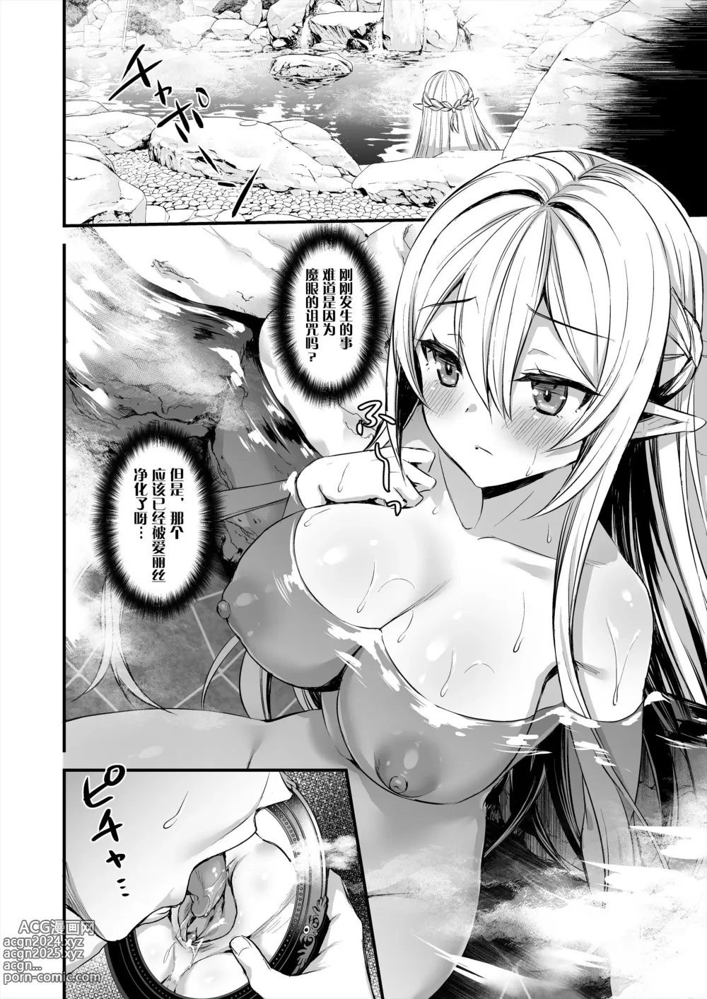 Page 67 of doujinshi 異世界エルフ発情の魔眼